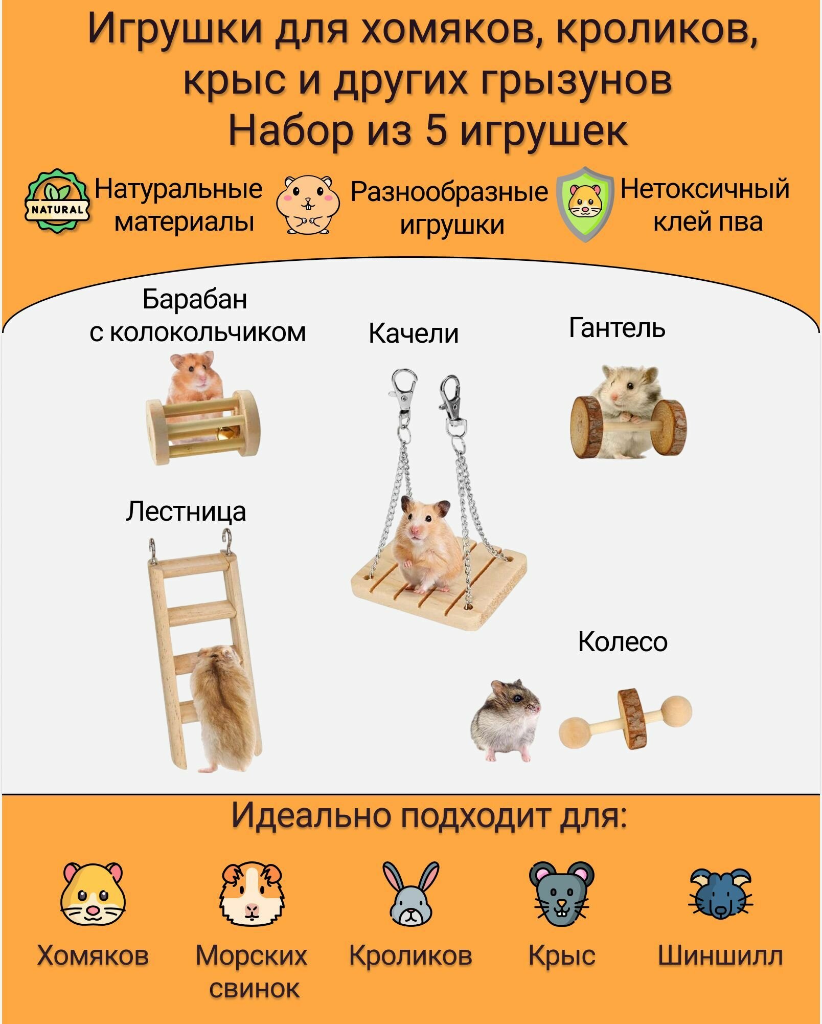 Игрушки для грызунов