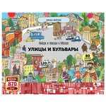 Абрамов Р. ''Найди и покажи в Москве. Улицы и бульвары'' - изображение