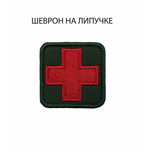 нашивка шеврон на рукав нквд красный на липучке Шеврон нашивка красный медицинский крест, зеленый, 5х5см