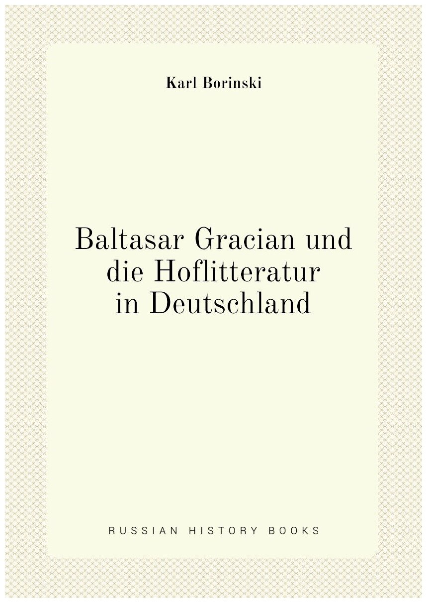 Baltasar Gracian und die Hoflitteratur in Deutschland