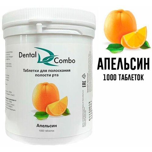 Таблетки для полоскания рта Дисилан, апельсин 1000 шт вироксинол раствор для полости рта профилактический 100мл