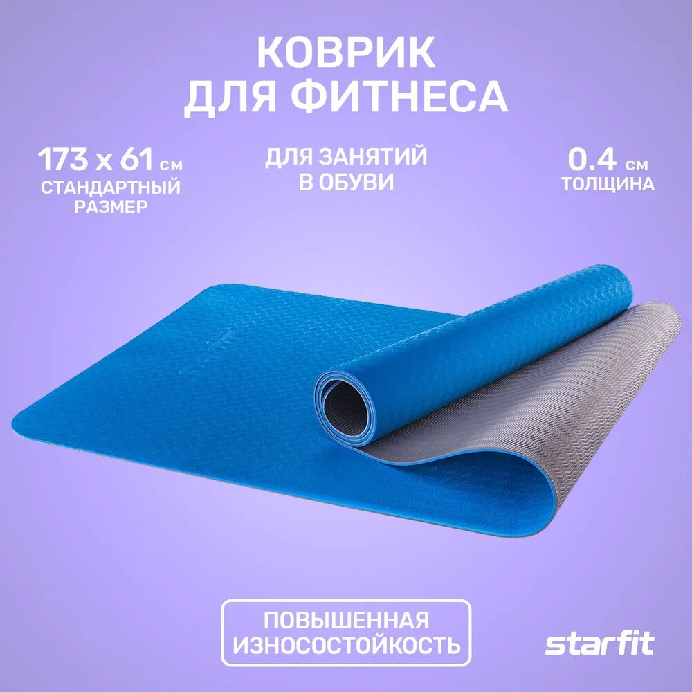 Коврик УТ-00008846 для йоги FM-201 TPE 173x61x0,4 см сине-серый STARFIT