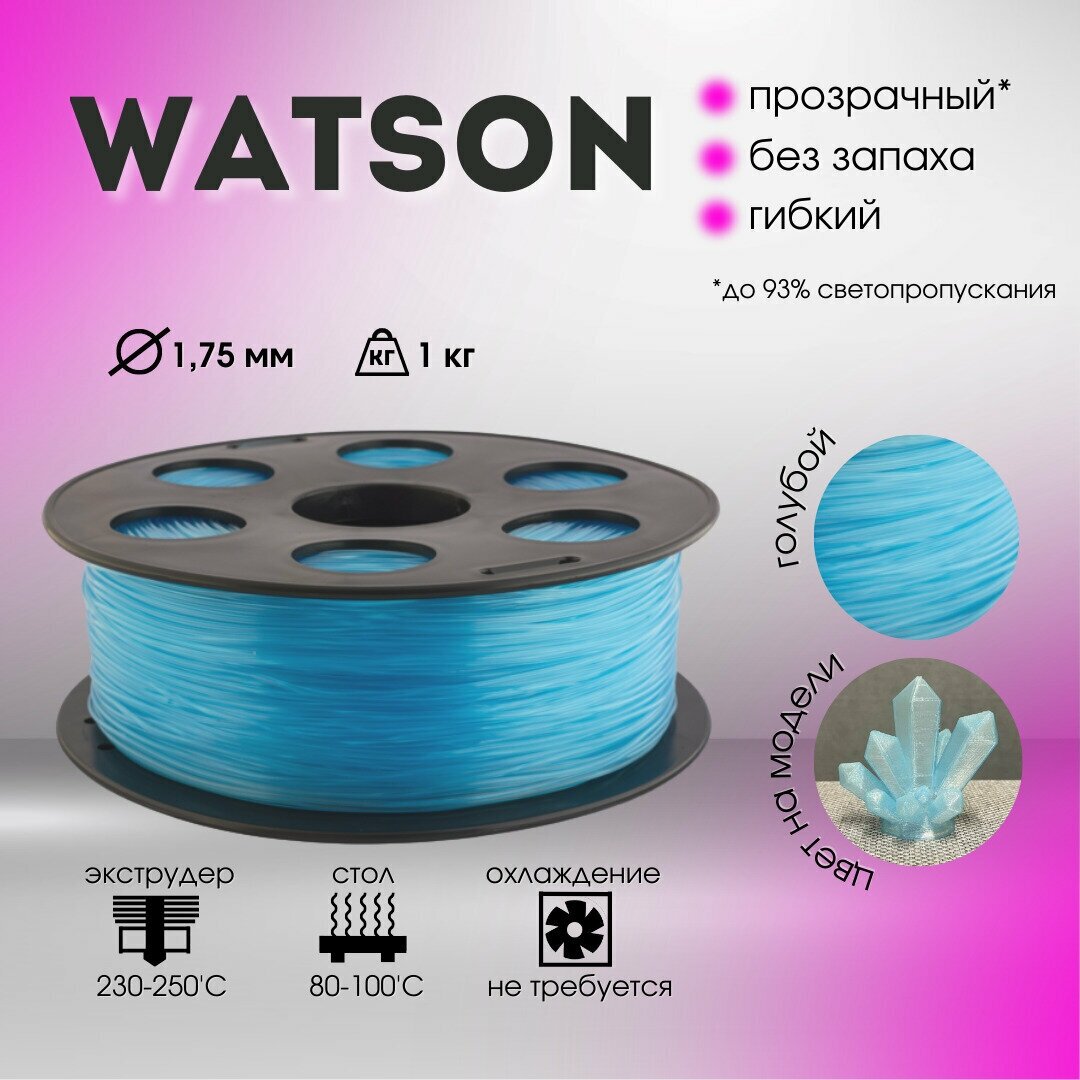 Bestfilament Катушка SBS-пластика Watson Bestfilament, 1,75 мм, 1 кг, голубая