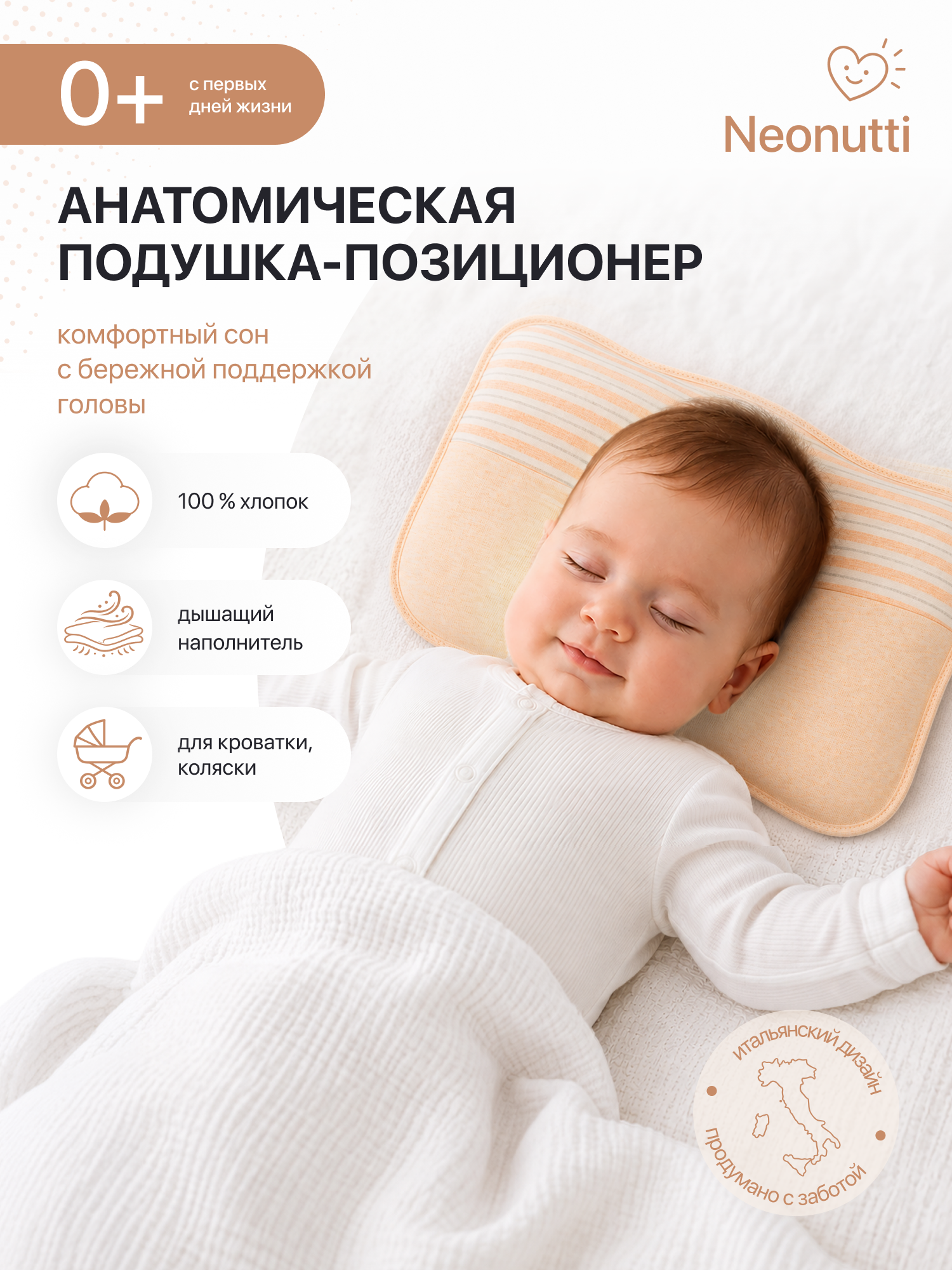 Подушка для новорожденного Nuovita Neonutti Isolotto Dipinto (01)