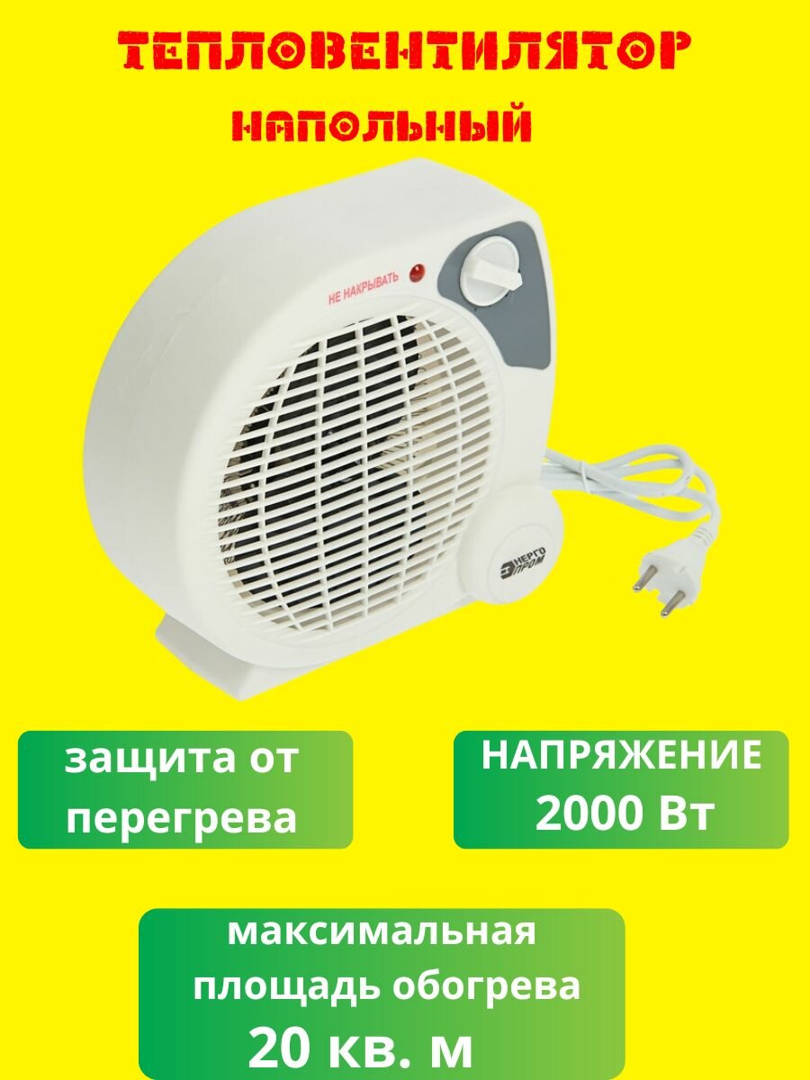 Тепловентилятор Энергопром ТВС-4 (1000-2000 Вт) - фото №5
