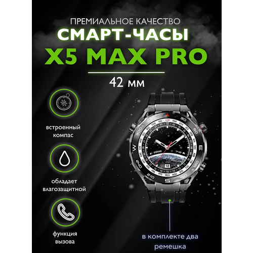 Смарт часы X5 Pro MАX Премиальная серия46 mm степень защиты IP67 319000₽