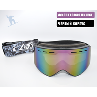 Горнолыжные очки Н57 для зимнего вида спорта Анти-туман, со сменными магнитными линзами (Lenses Color: Purpale) и УФ-защитой (UV400). Корпус: Черный.
