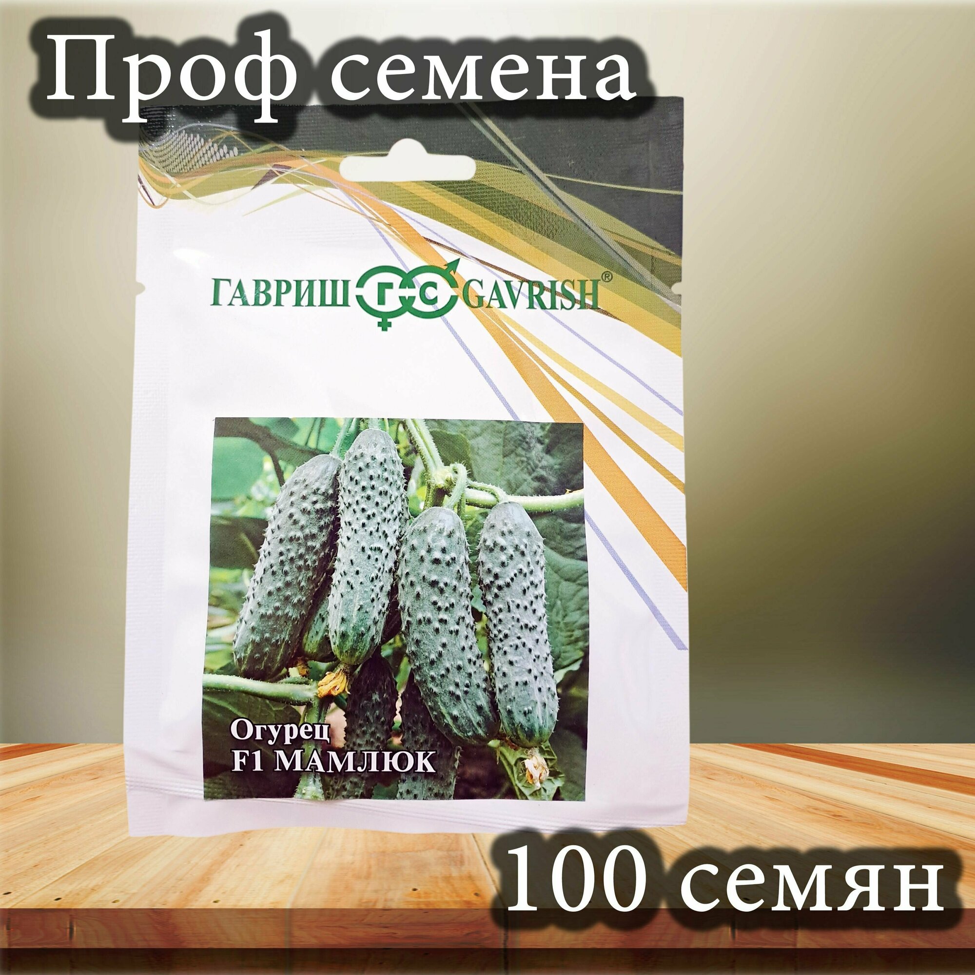 Семена огурцов 