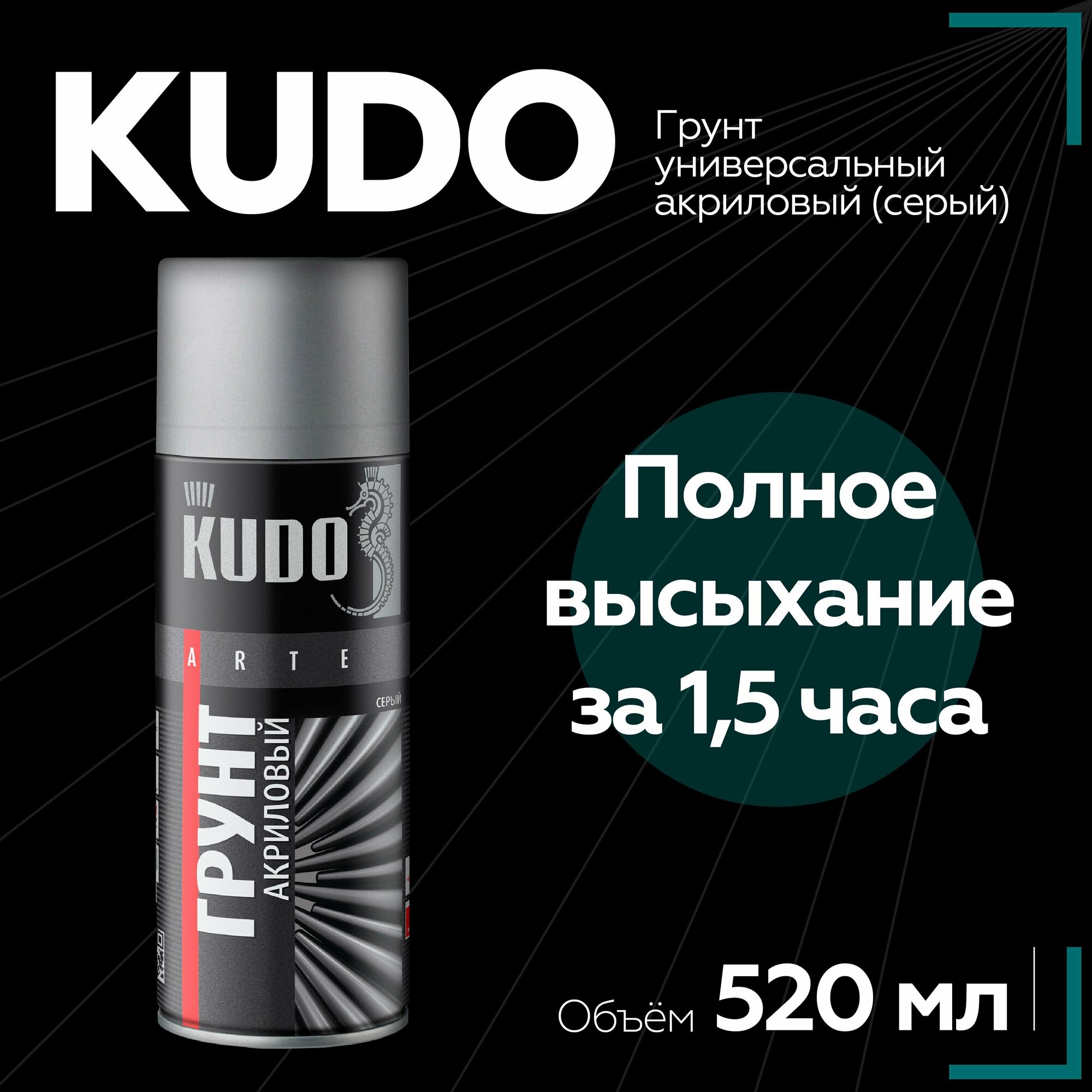 Грунт универсальный акриловый KUDO (серый)