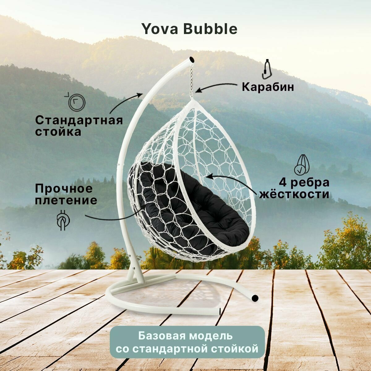 Подвесное кресло кокон садовое Barberries Yova Bubble. Стойка белая до 125 кг, подушка круглая черная - фотография № 2