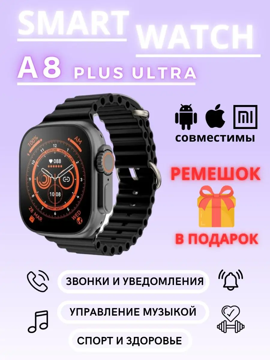 Смарт часы Smart Watch 8 Ultra мужские и женские с NFC черные