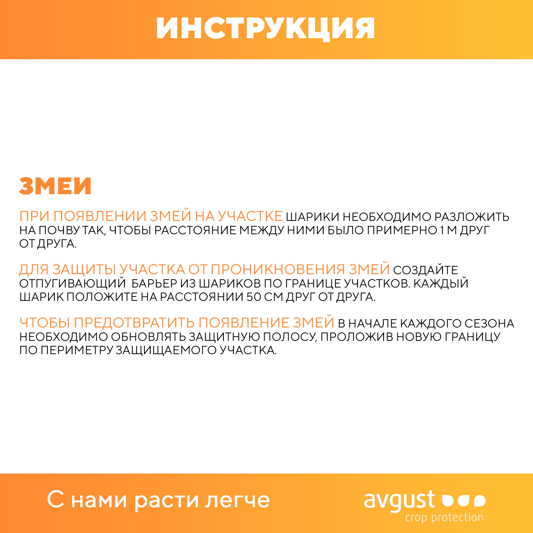 Средство от змей Змеед ЭКО Avgust — фото 2