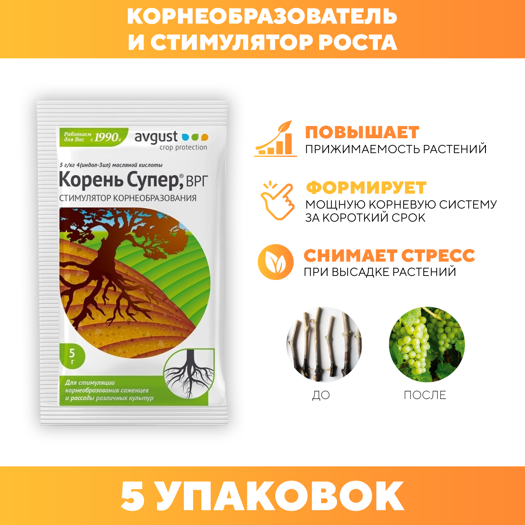 фото Стимулятор корнеобразования саженцев и черенков "Корень Супер", 5 г