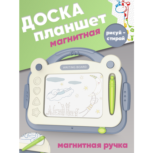 Магнитная доска планшет для рисования 480₽