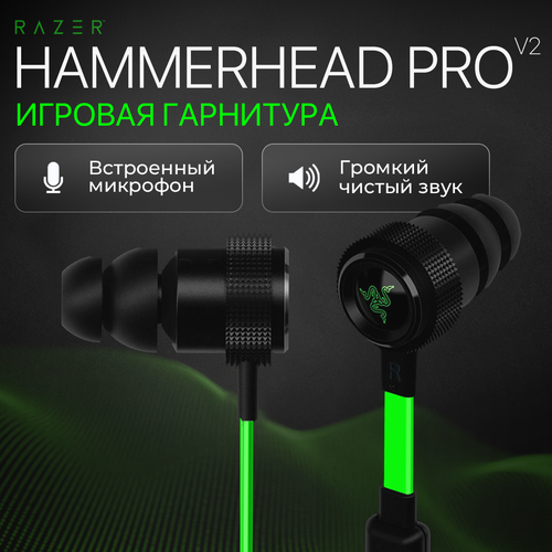 Игровые наушники проводные Razer Hammerhead Pro V2 2100₽