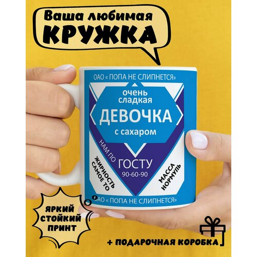 Кружка керамическая с принтом и надписью 