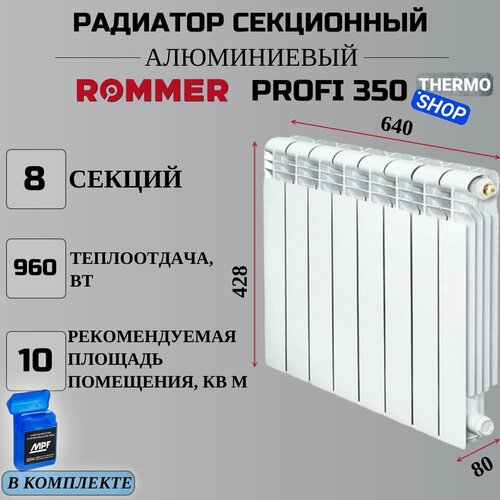 радиатор секционный биметаллический profi bm 350 8 секций параметры 418х640х80 боковое подключение сантехническая нить 20 м Радиатор секционный алюминиевый Profi 350 8 секций параметры 428х640х80 боковое подключение Сантехническая нить 20 м