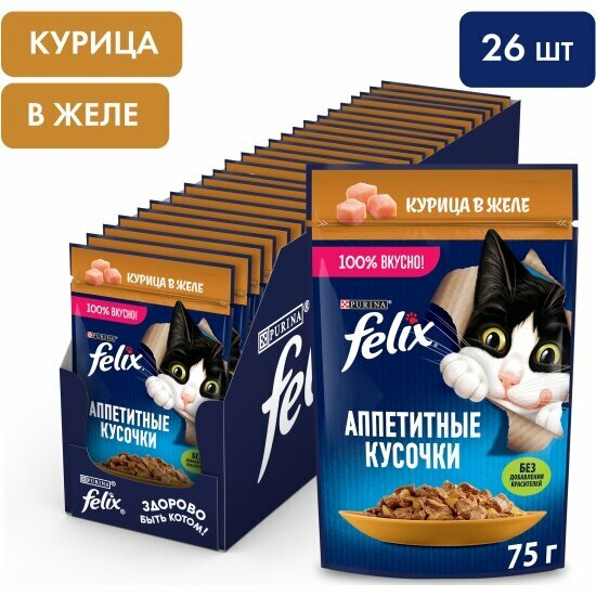 Влажный корм для взрослых кошек Felix Аппетитные кусочки курица в желе 26шт.*75г