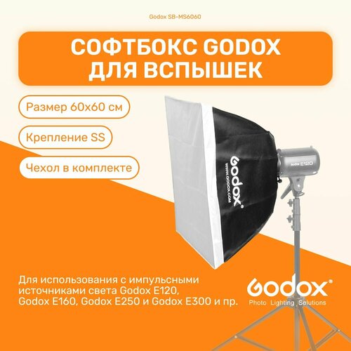 Софтбокс Godox SB-MS6060 60x60 см для компактных вспышек, серебро , два рассеивателя, студийный свет для фото съемок софтбокс godox sb ufw9090