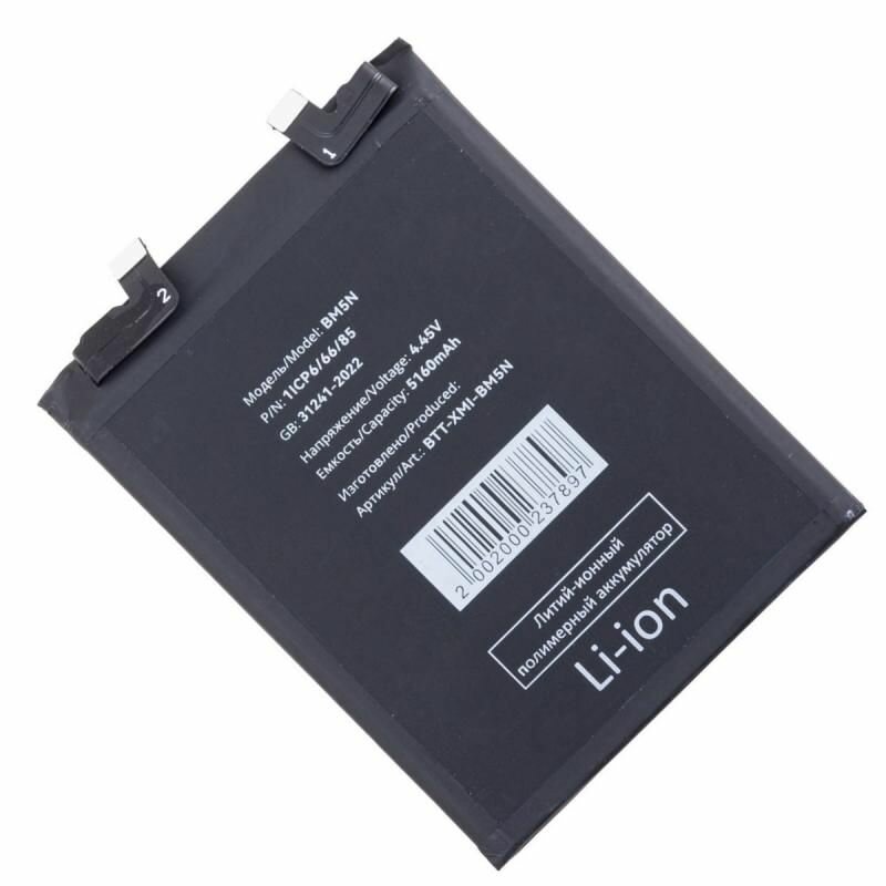 Аккумуляторная батарея для Xiaomi Poco F5 Pro (23013PC75G) (BM5N) 5160 mAh