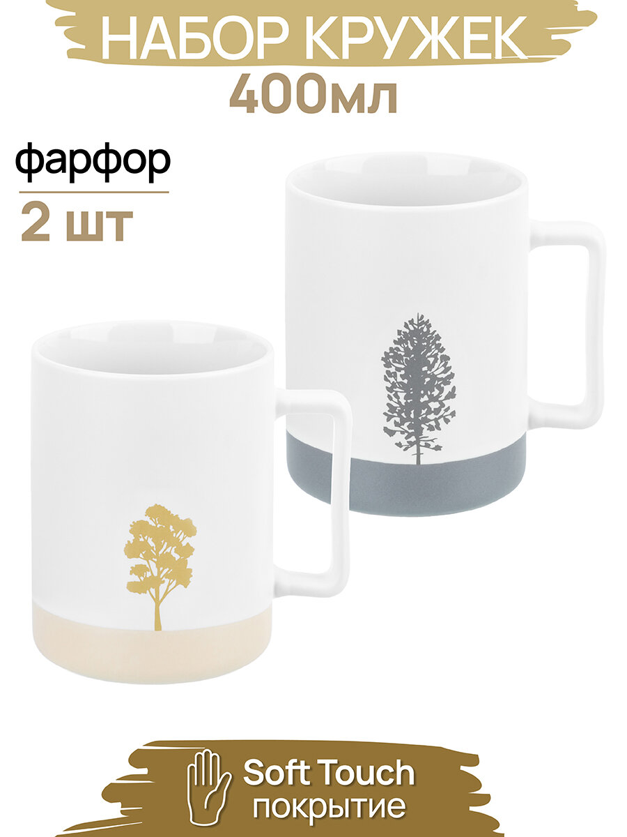 фото Кружка/ чашка для чая, кофе 2 шт 400 мл Elan Gallery Наедине с природой бежевая, серая, набор