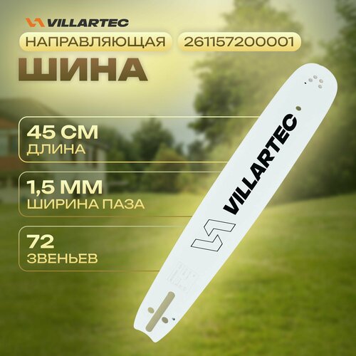 Направляющая шина VILLARTEC 45 см/18