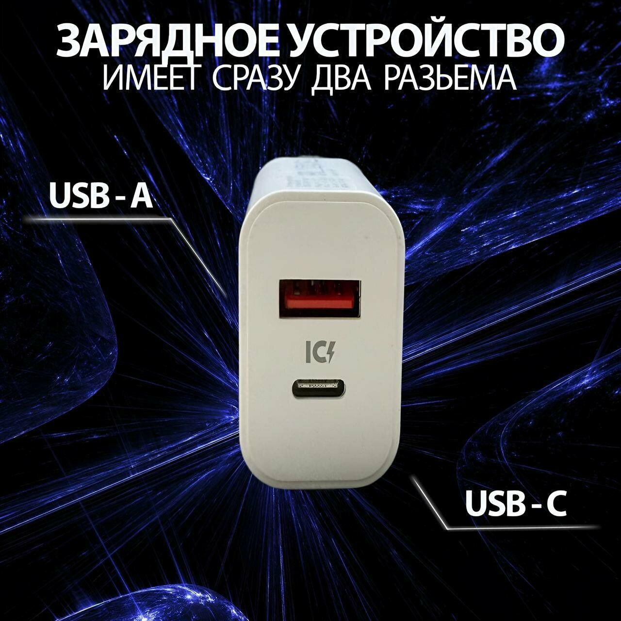 Зарядка для телефона USB Type-C - USB-A 20вт / зарядное устройство для смартфона — фото 1