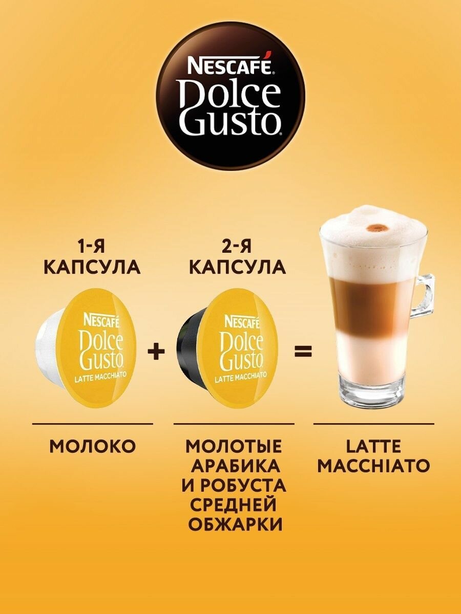 Кофе в капсулах Nescafe Dolce Gusto LATTE MACCHIATO, 16 штук для капсульной кофемашины, 1 упаковка — фото 1