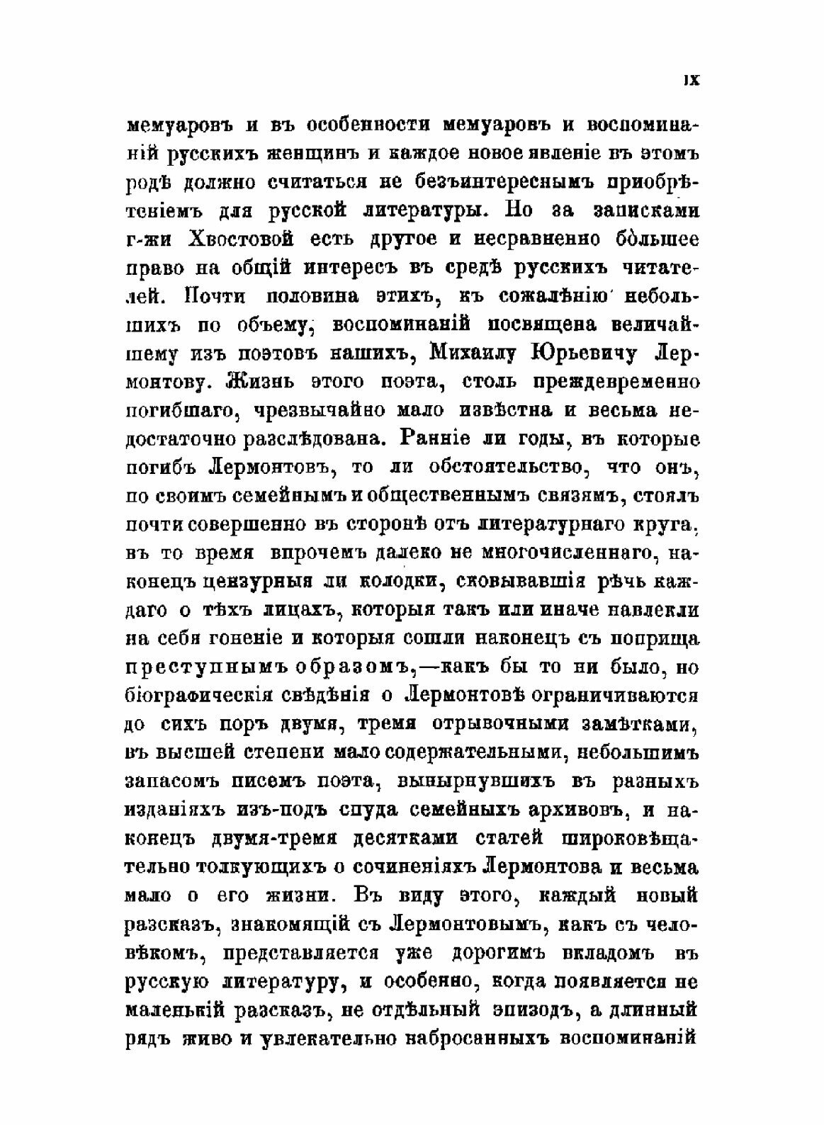 Книга Записки Екатерины Александровны Хвостовой, рожденной Сушковой. 1812-1841 - фото №7