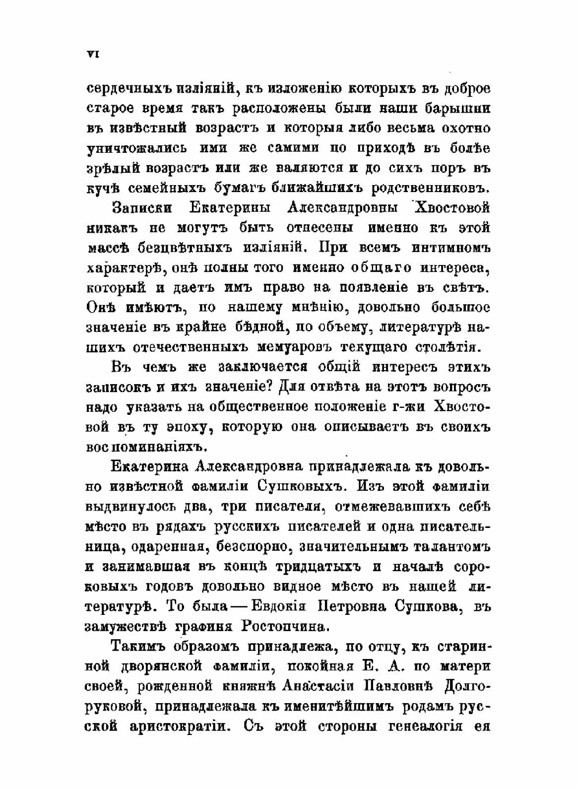 Книга Записки Екатерины Александровны Хвостовой, рожденной Сушковой. 1812-1841 - фото №4