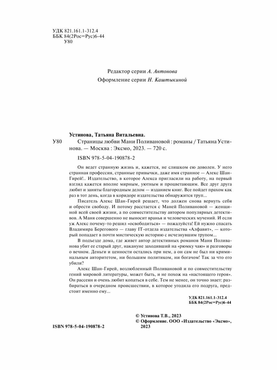 Страницы любви Мани Поливановой. Три книги под одной обложкой - фото №13