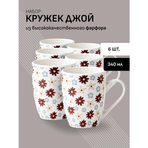 Набор кружек 6 штук для чая и кофе из фарфора 340 мл