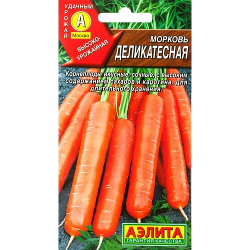 Семена Морковь Деликатесная