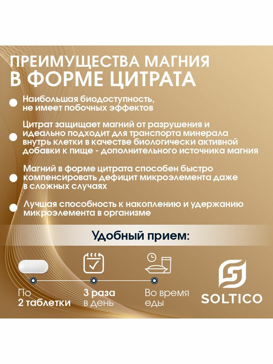 Магний цитрат с витаминами В6 Soltico 180 т. (345 мг магния цитрата в 1 таб + B6), от стресса, для нормализации сна — фото 1