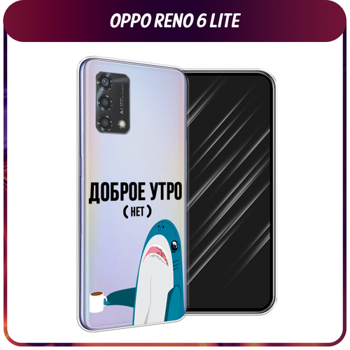 Силиконовый чехол на Oppo Reno 6 Lite / Оппо Рено 6 Лайт Доброе утро, прозрачный силиконовый чехол на oppo reno 6 lite оппо рено 6 лайт розовые пионы