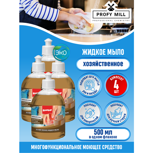 Жидкое хозяйственное мыло ЦеноДар 500 мл. х 4 шт.