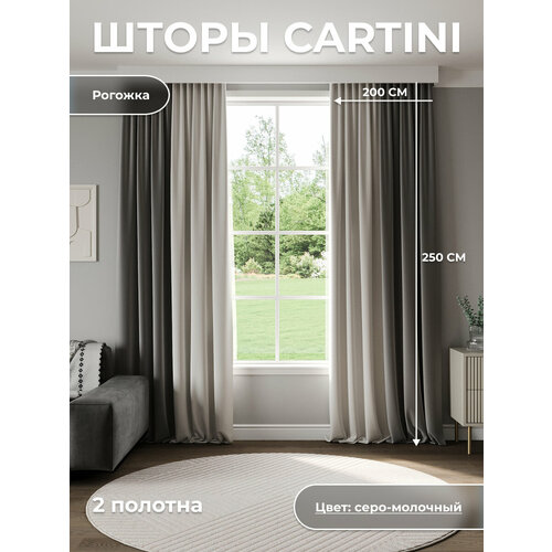 Шторы Блэкаут Рогожка 250Х400 Серые, Комплект из 2-х полотен, Крепление Лента, Цвет Серый
