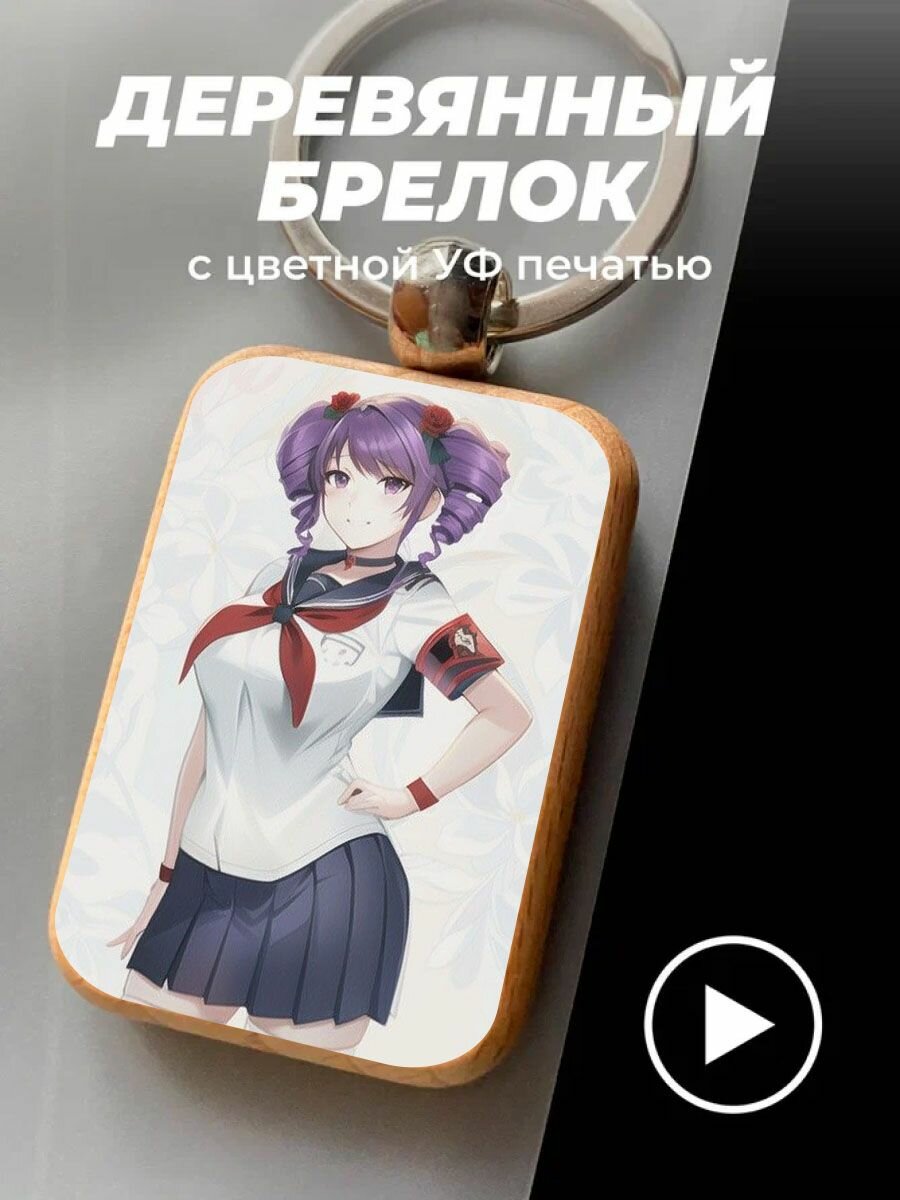 Брелок PNP