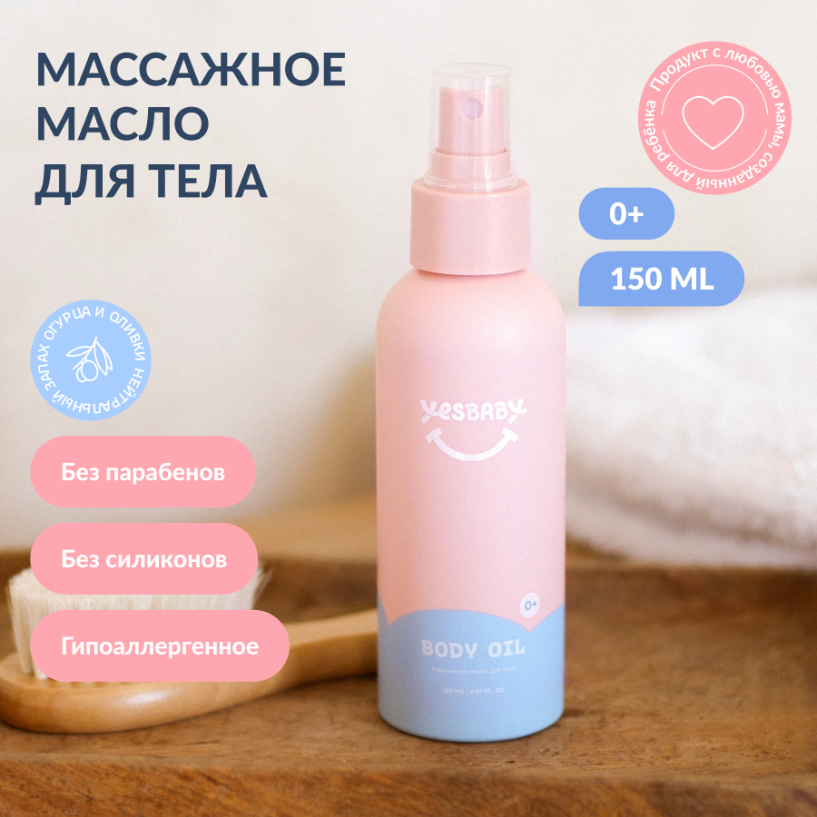 Детское масло для массажа...