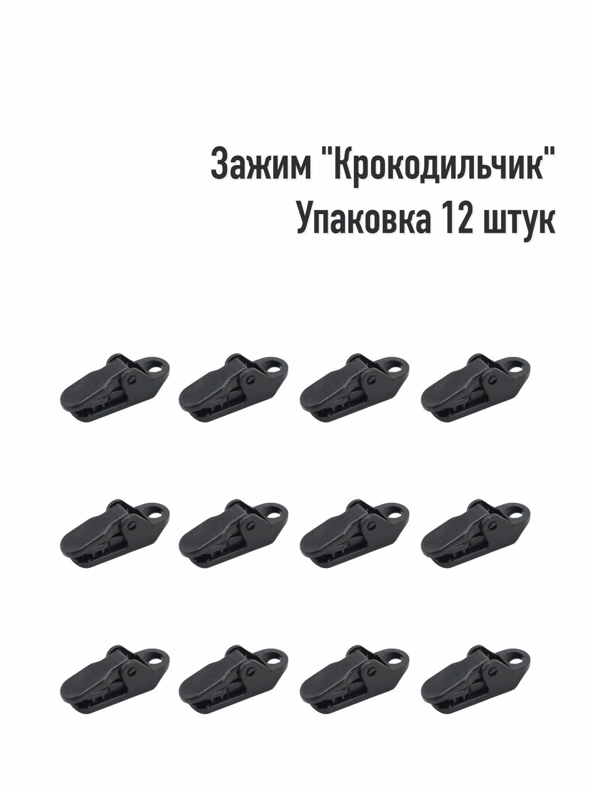 Зажимы-крокодилы от Loyal Mate - это незаменимый аксессуар для любителей активного отдыха на природе.