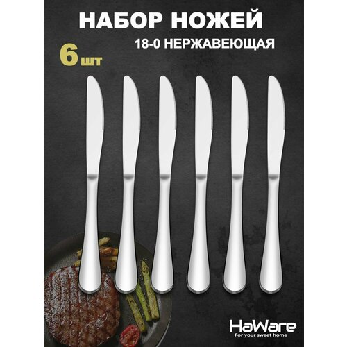 Набор столовых ножей 6 шт 500₽