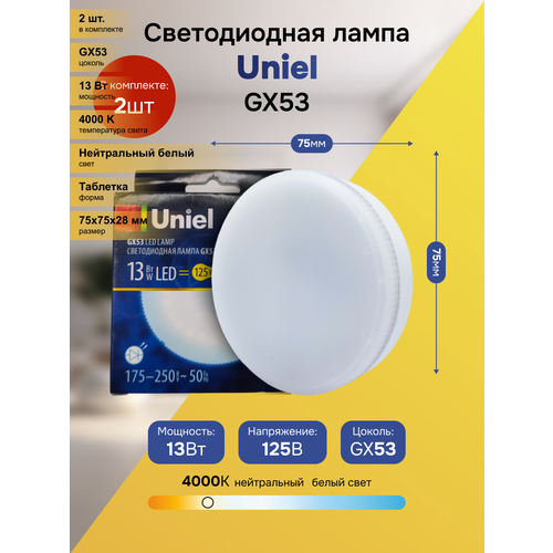 фото (2 шт.) светодиодная лампочка uniel gx53 св/д 13w(1150lm) 4000k 4k 75x28 матовая led-gx53-13w/nw/gx53/fr нейтральный белый. цоколь gx53