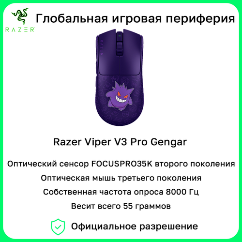 Мышь Razer Viper V3 Pro Faker для правши 6 программируемых кнопок 23999₽