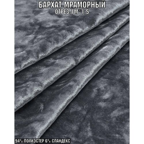 Бархатный темно-серый мрамор 1 метр