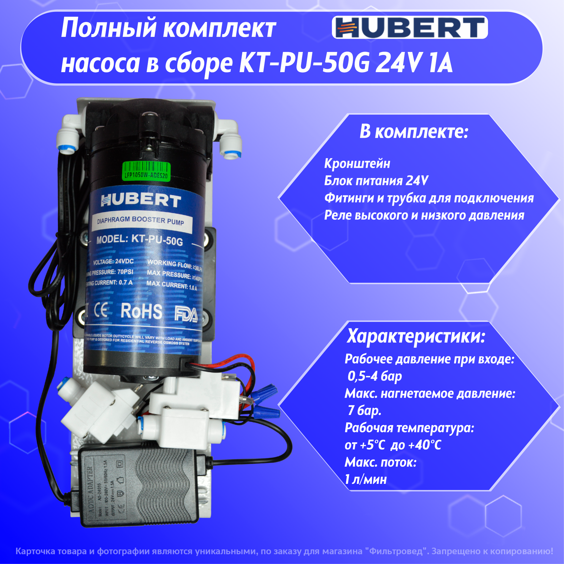 фото Бустерный насос Hubert KT-PU50G с датчиками на кронштейне в сборе