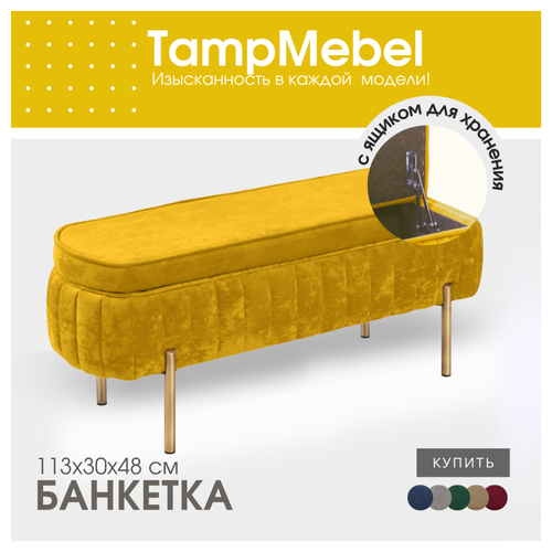 Банкетка