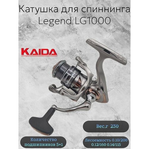 Катушка для спиннинга Каида Legend LG1000 5+1ВВ