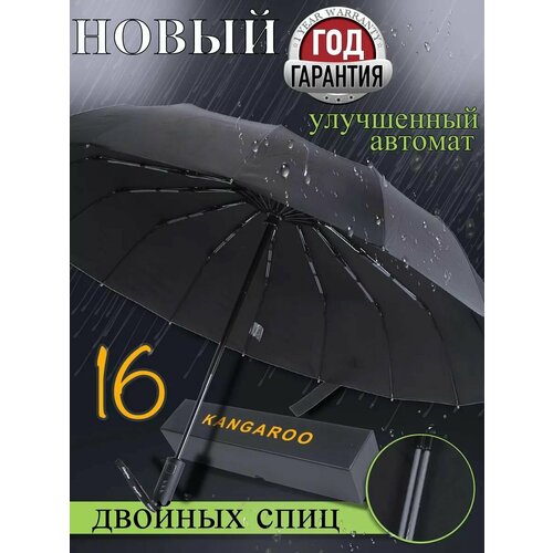 Зонт Kangaroo
