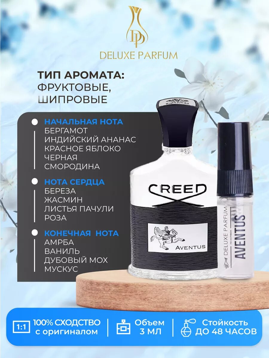 Набор миниатюр мужские духи DELUXE PARFUM с древесно-фужерными нотами по мотивам известных брендов, 10 шт по 3 мл — фото 1