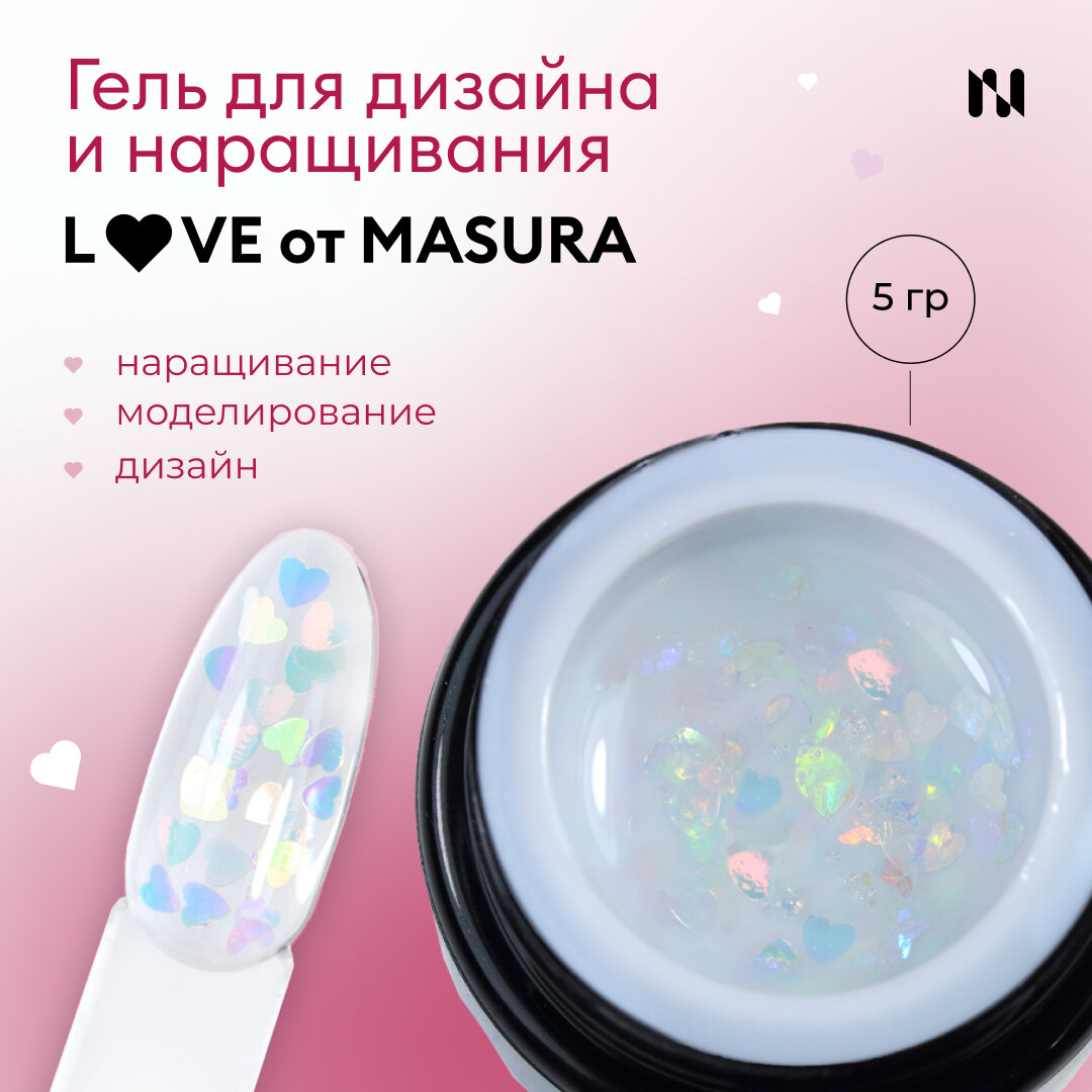 Гель для дизайна и наращивания ногтей Masura LOVE T013, прозрачный, с глиттером в форме сердечек, 5 гр